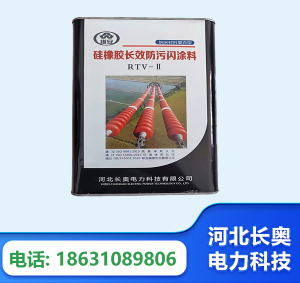 德宏硅橡胶长效防污闪涂料