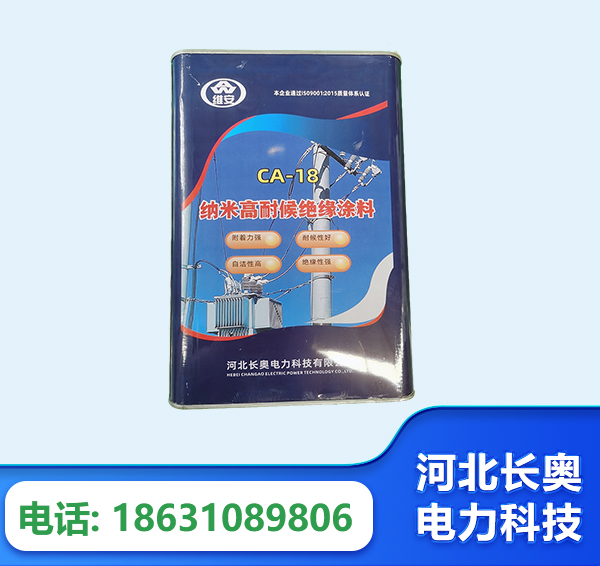 德宏纳米高耐候绝缘涂料