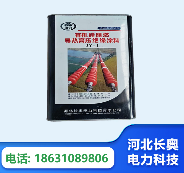 德宏有机硅阻燃导热高压绝缘涂料